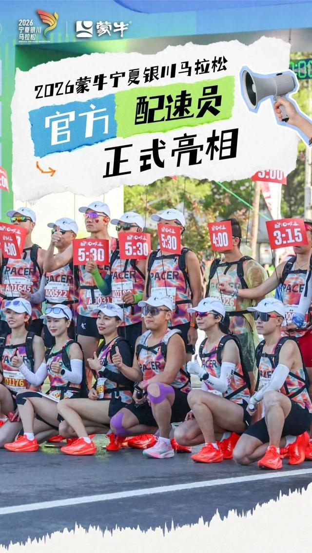 德州扑克APP下载-45名“节奏大师”护航奔跑之旅 银马官方配速员亮相|马拉松|塞上湖城|银川马拉松|半程马拉松|全程马拉松_新浪体育_新浪新闻